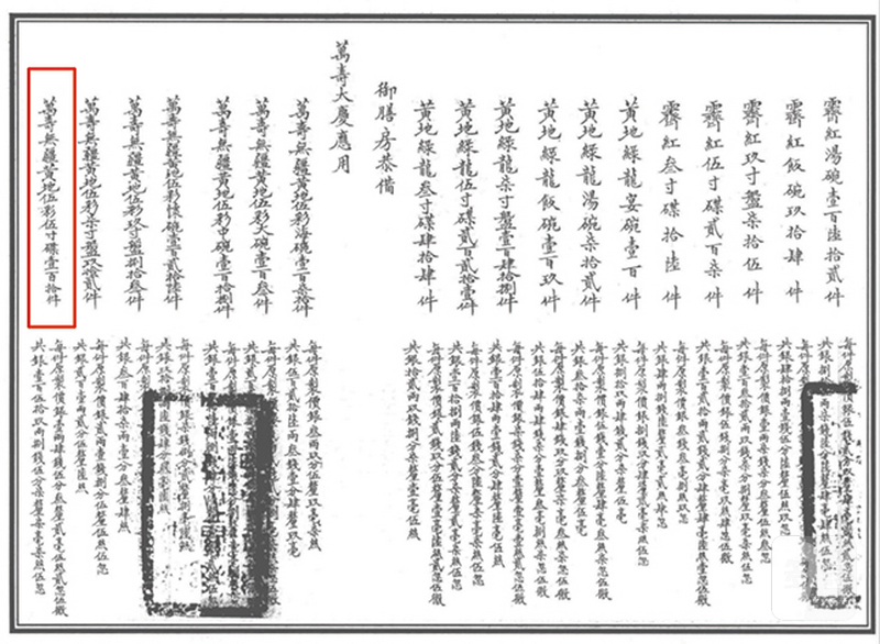 清光绪 黄地“万寿无疆”纹盘 - 图6